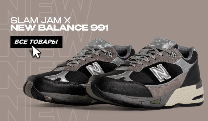 Slam Jam x New Balance 991